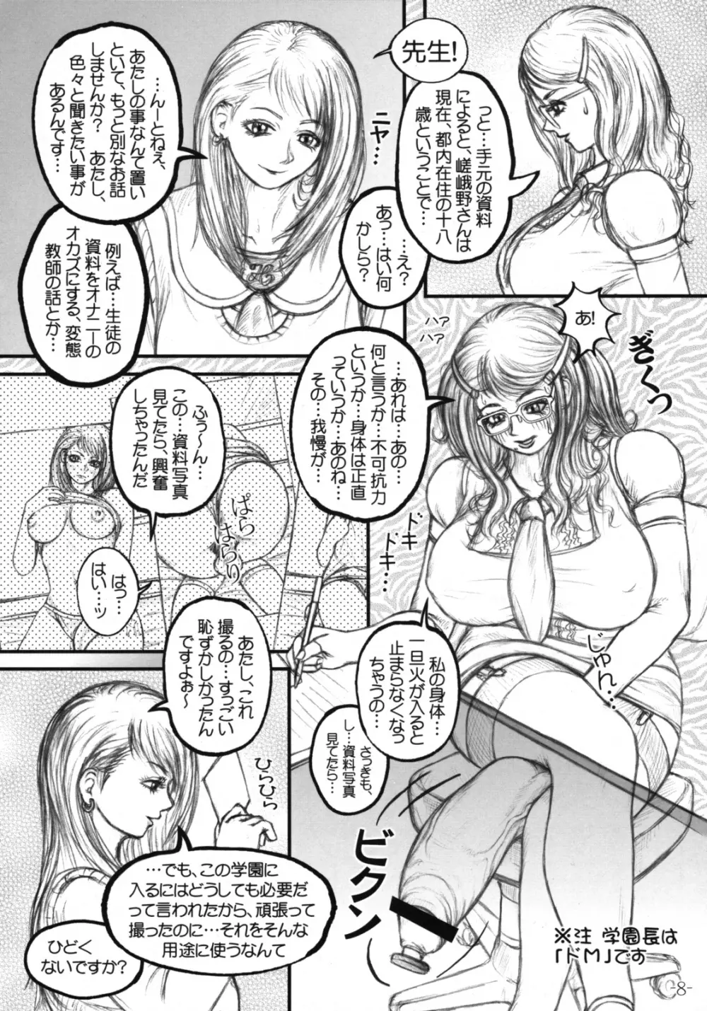 召しませ!ふたなり学園長☆ Page.9