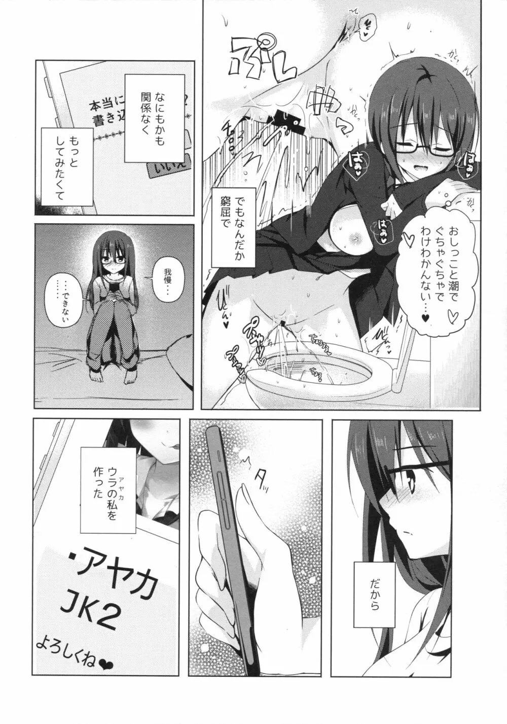 優等生 綾香のウラオモテ 総集編01 Page.11