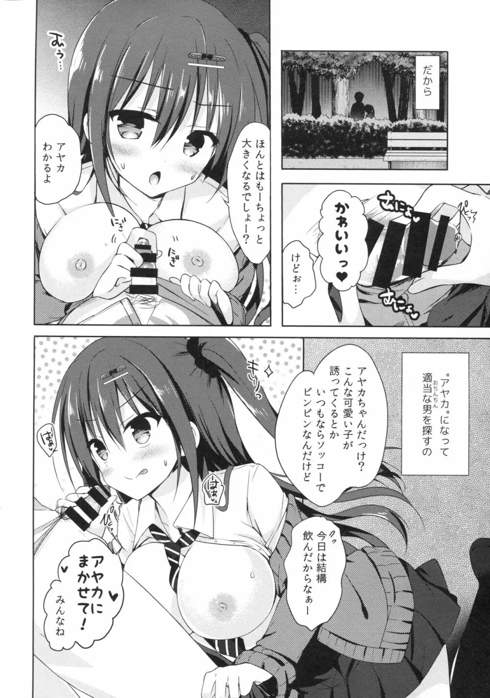 優等生 綾香のウラオモテ 総集編01 Page.29