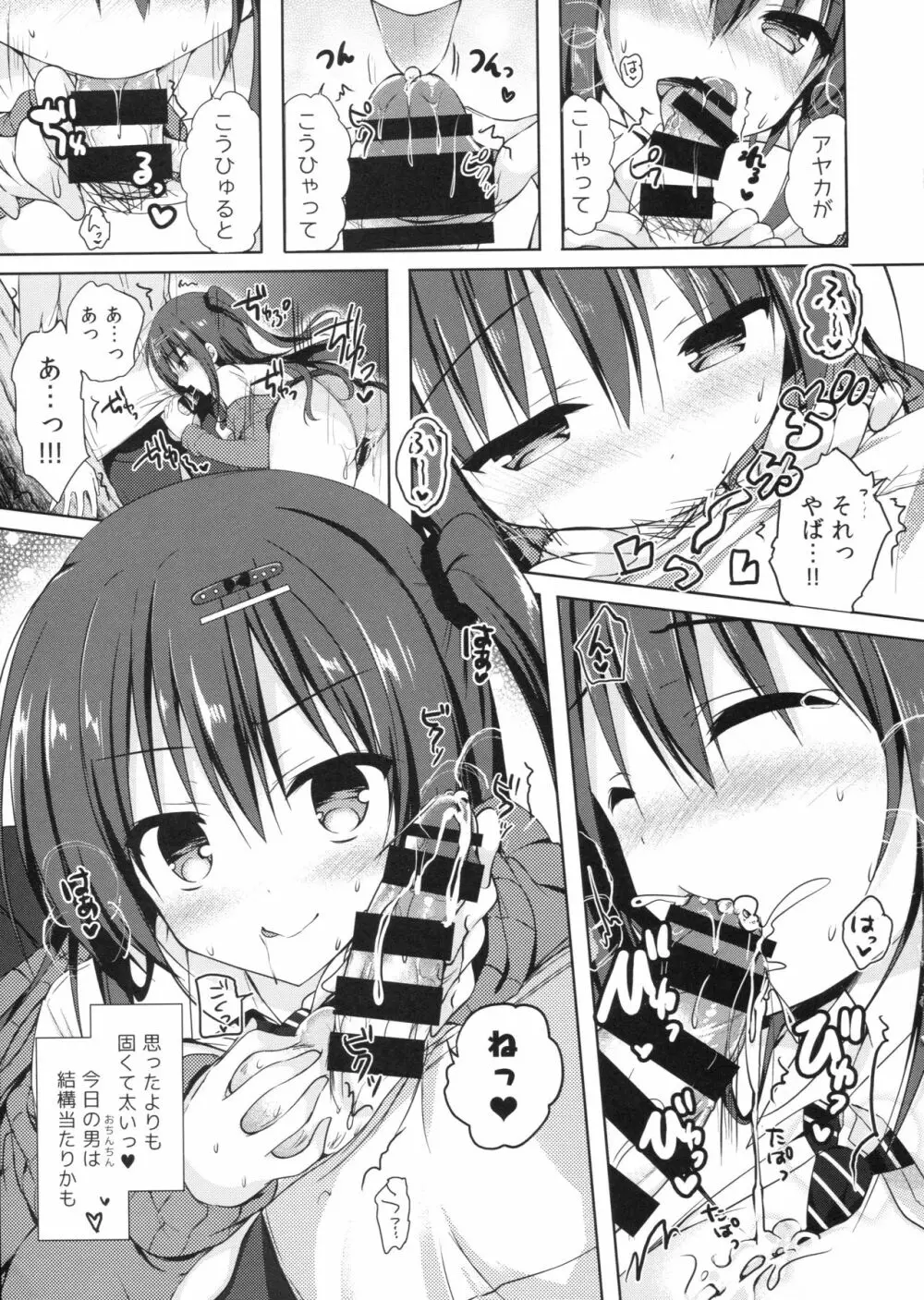 優等生 綾香のウラオモテ 総集編01 Page.30