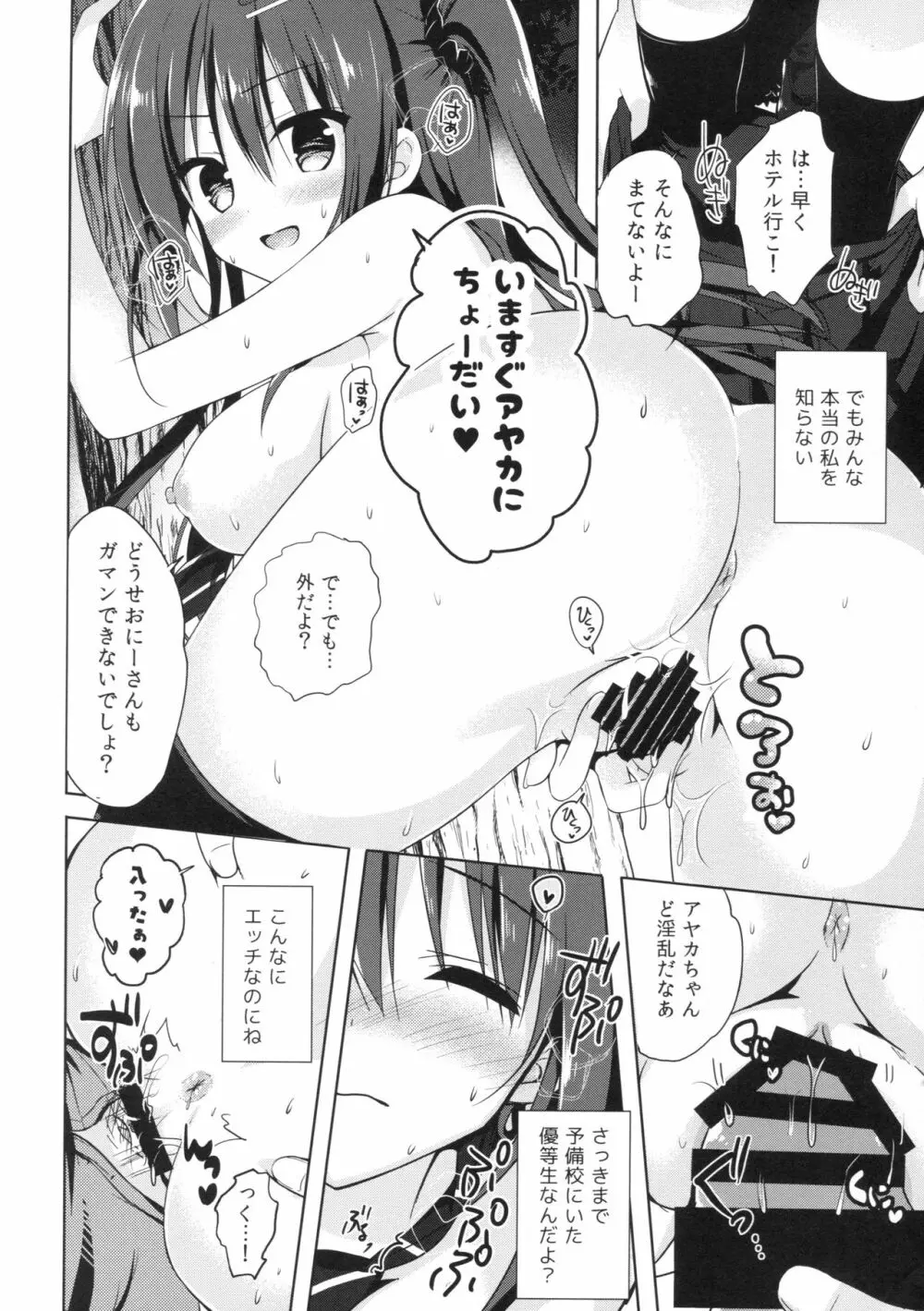 優等生 綾香のウラオモテ 総集編01 Page.31