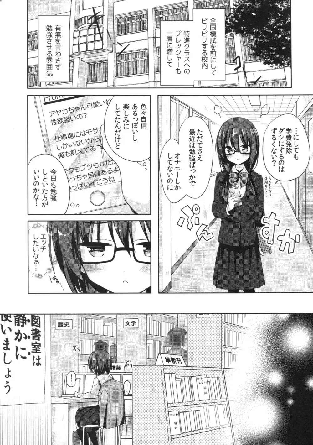 優等生 綾香のウラオモテ 総集編01 Page.44