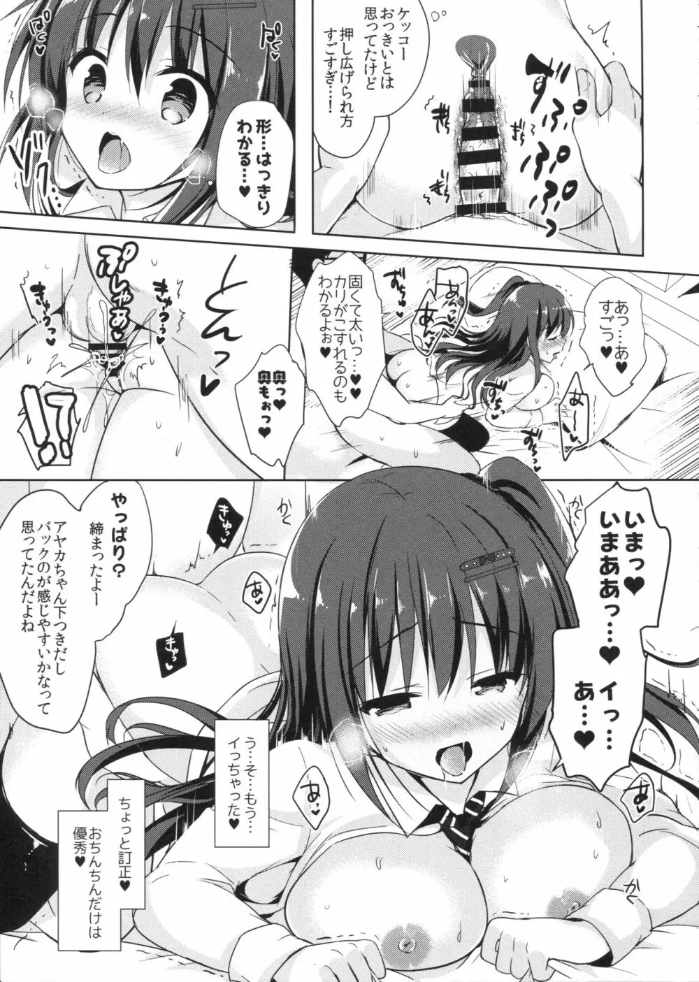 優等生 綾香のウラオモテ 総集編01 Page.52