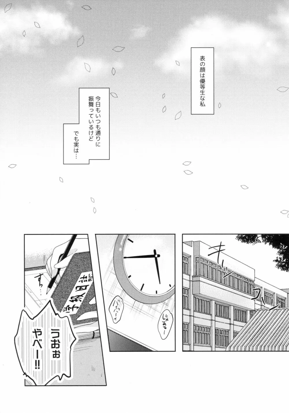 優等生 綾香のウラオモテ 総集編01 Page.66