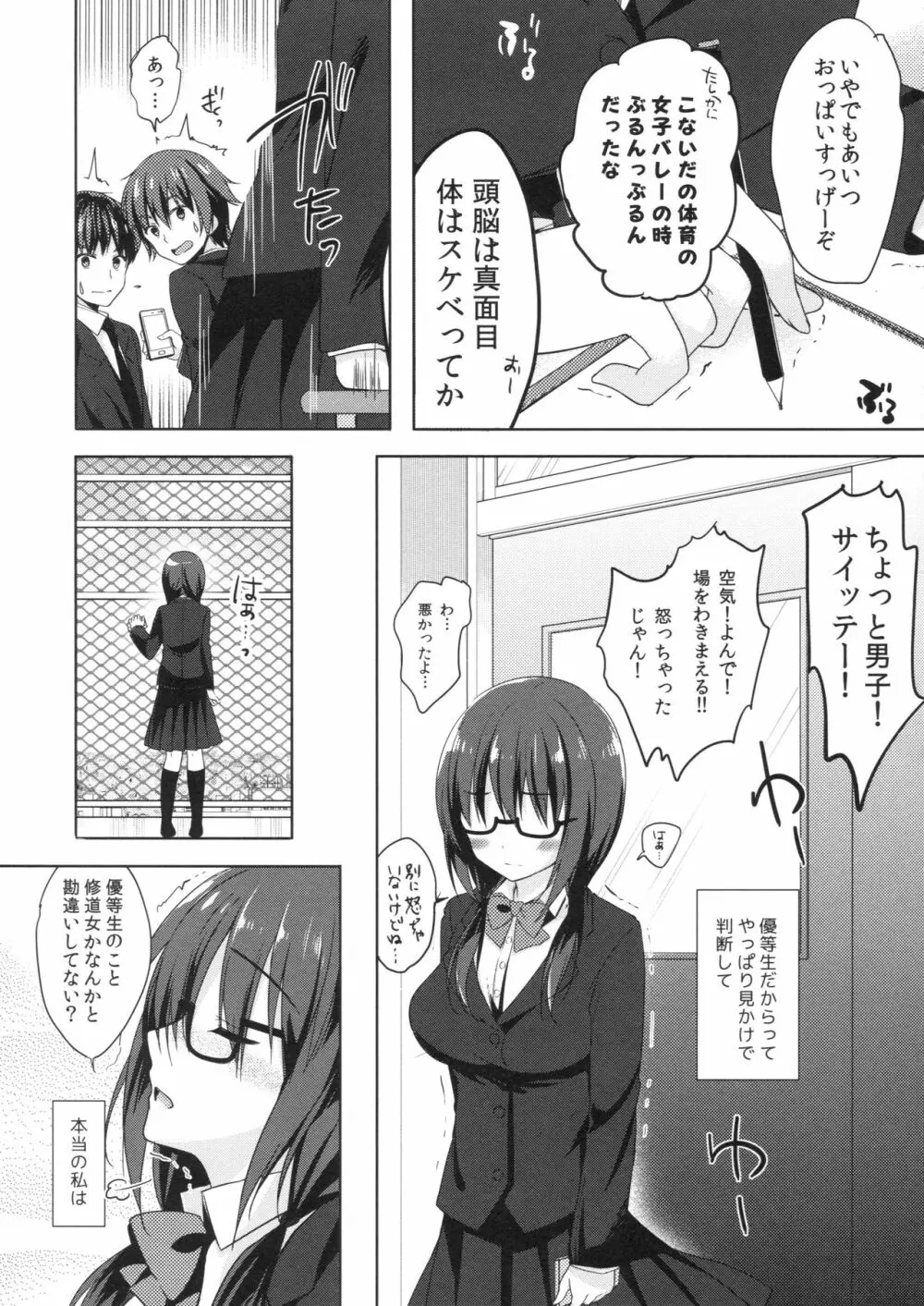 優等生 綾香のウラオモテ 総集編01 Page.68