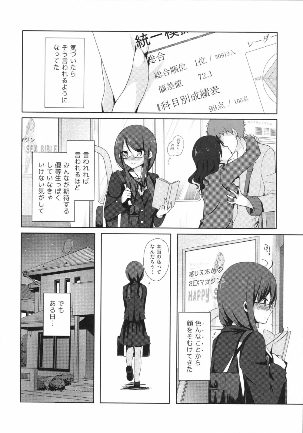 優等生 綾香のウラオモテ 総集編01 Page.7