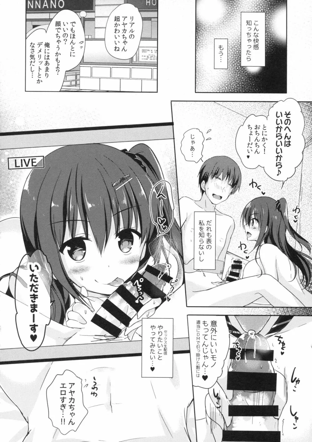 優等生 綾香のウラオモテ 総集編01 Page.73