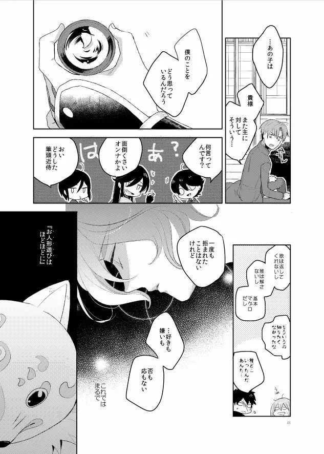 こんなはずじゃなかった Page.17