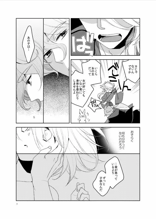 こんなはずじゃなかった Page.18