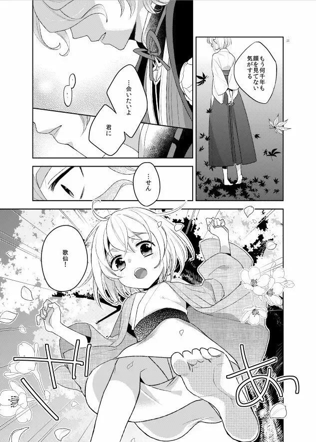 こんなはずじゃなかった Page.23