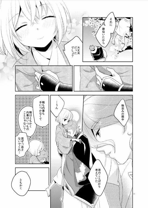 こんなはずじゃなかった Page.25