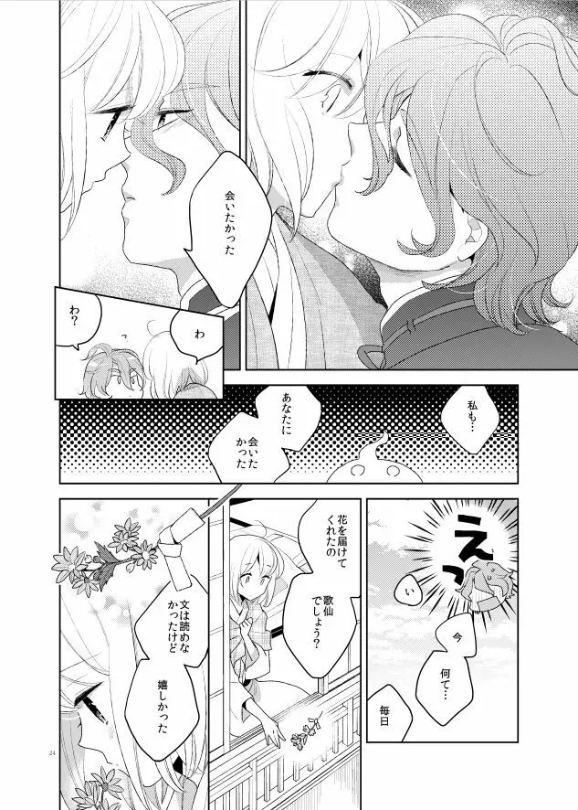 こんなはずじゃなかった Page.26