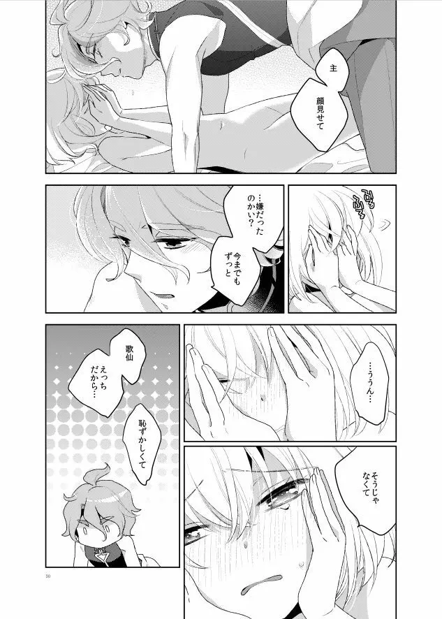 こんなはずじゃなかった Page.32