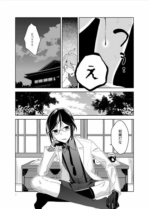 こんなはずじゃなかった Page.8