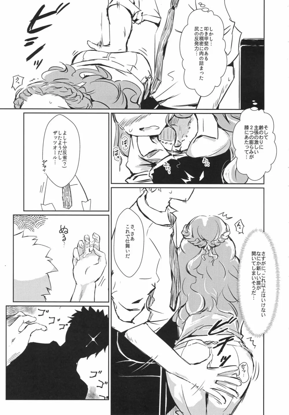 関ちゃんの丸いあな Page.7