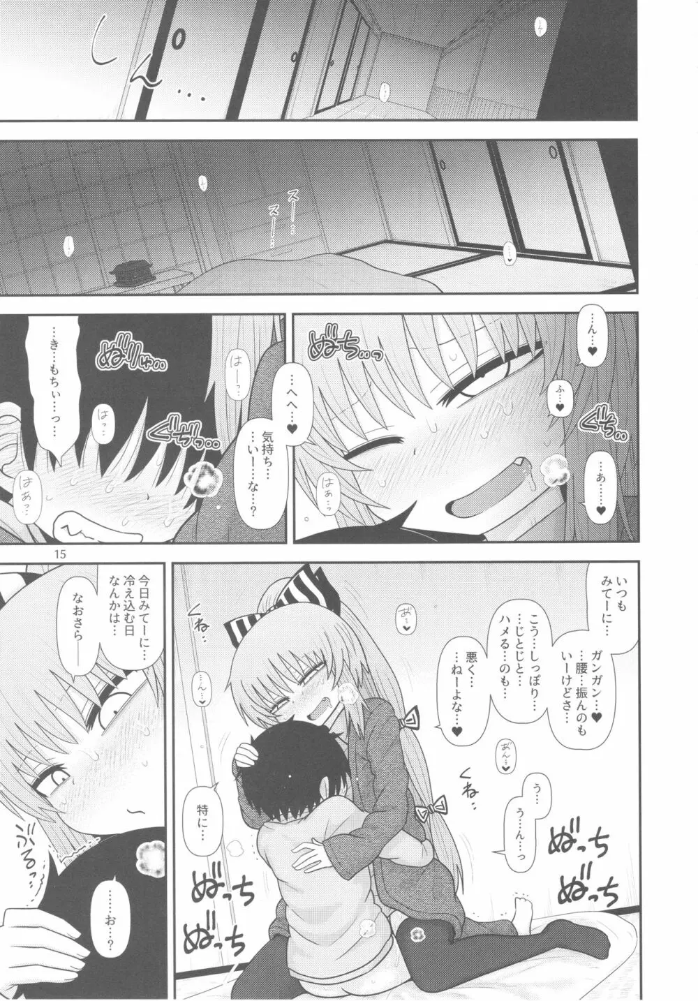 するだけ拾伍。 Page.14