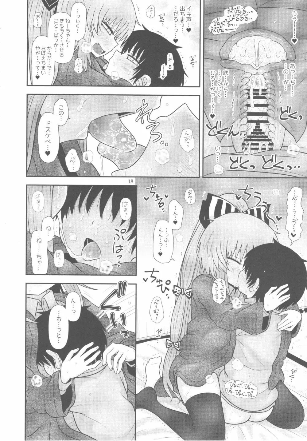 するだけ拾伍。 Page.17