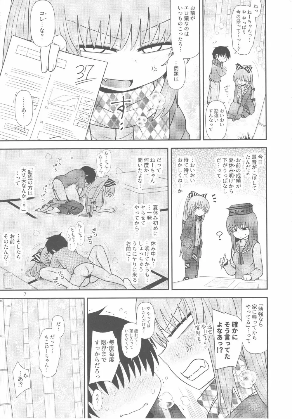 するだけ拾伍。 Page.6