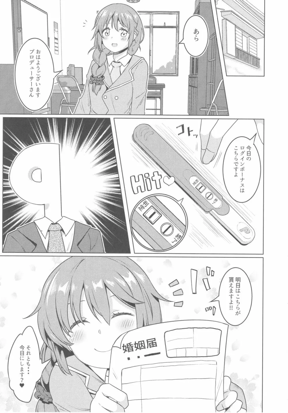 今日のログインボーナスはこちらです Page.22