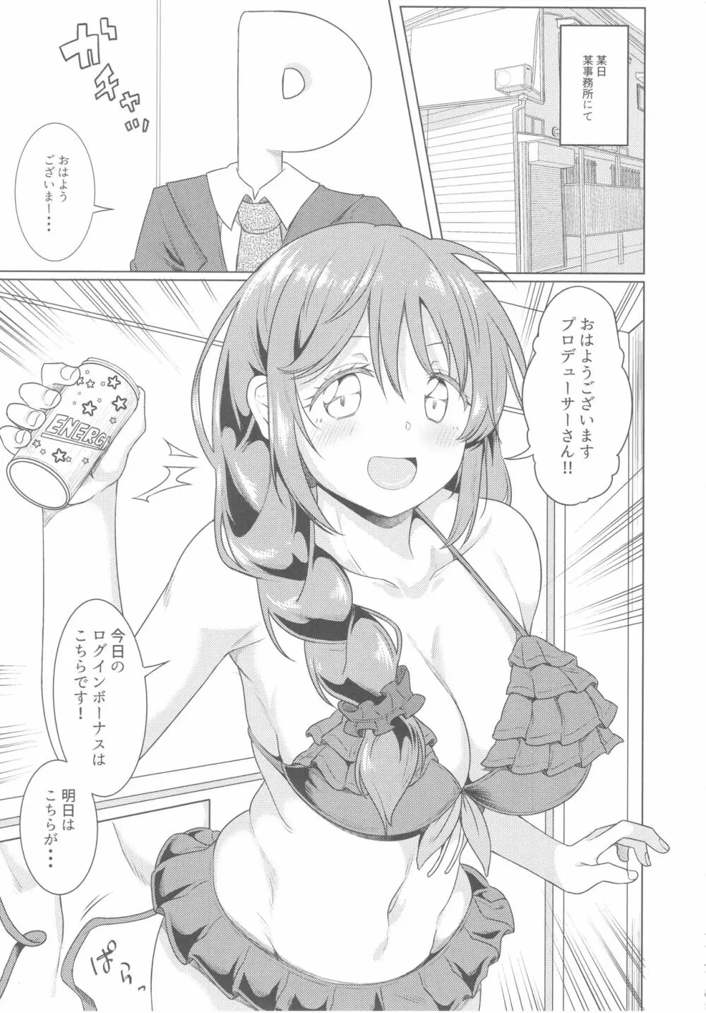 今日のログインボーナスはこちらです Page.4