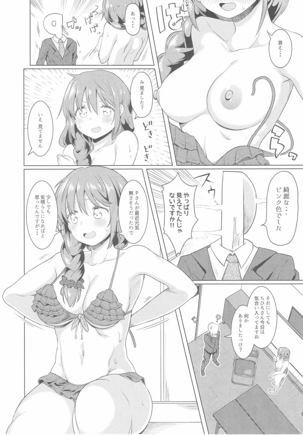 今日のログインボーナスはこちらです Page.5
