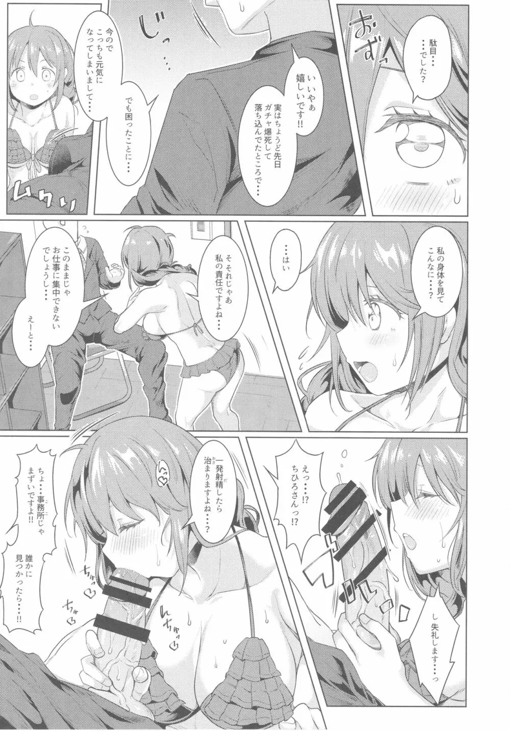 今日のログインボーナスはこちらです Page.6