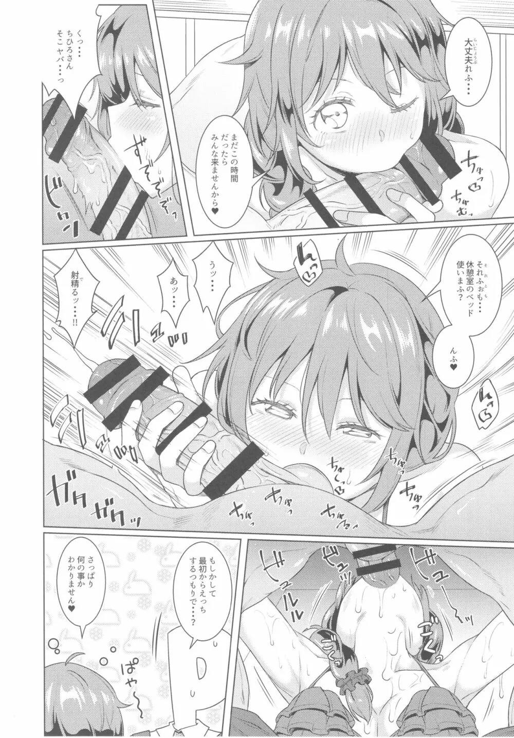 今日のログインボーナスはこちらです Page.7