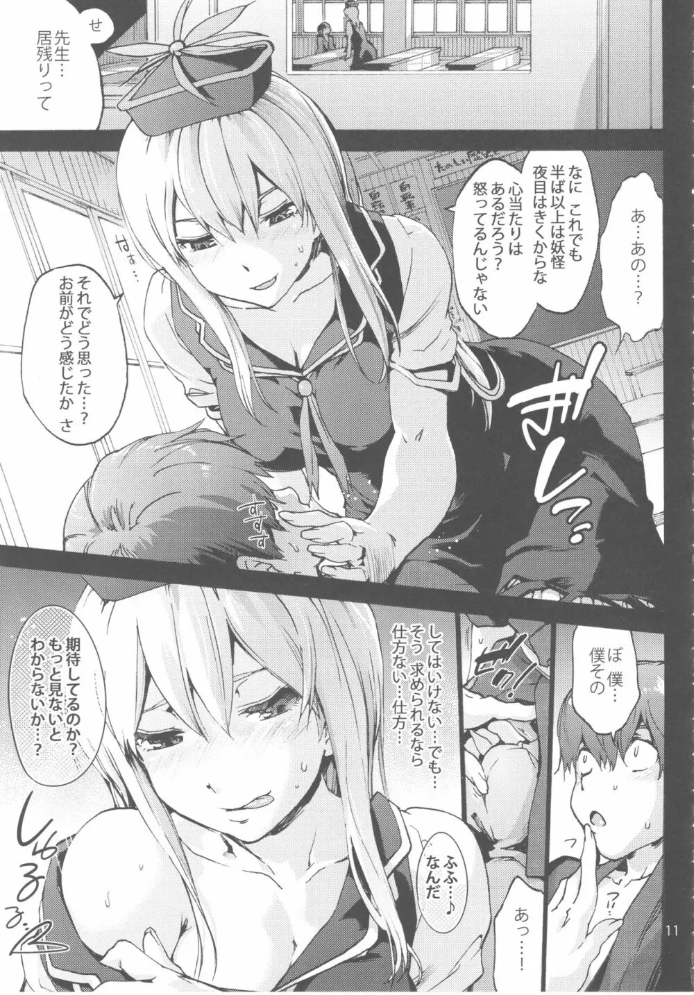 せんせいの放課後黒歴史 Page.12