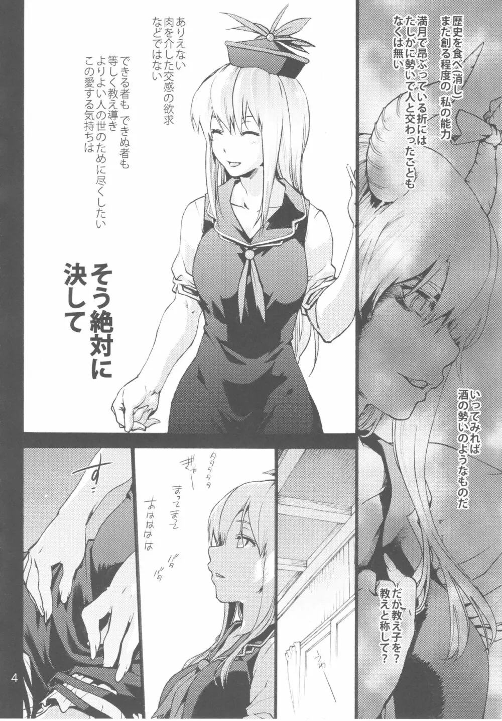 せんせいの放課後黒歴史 Page.5