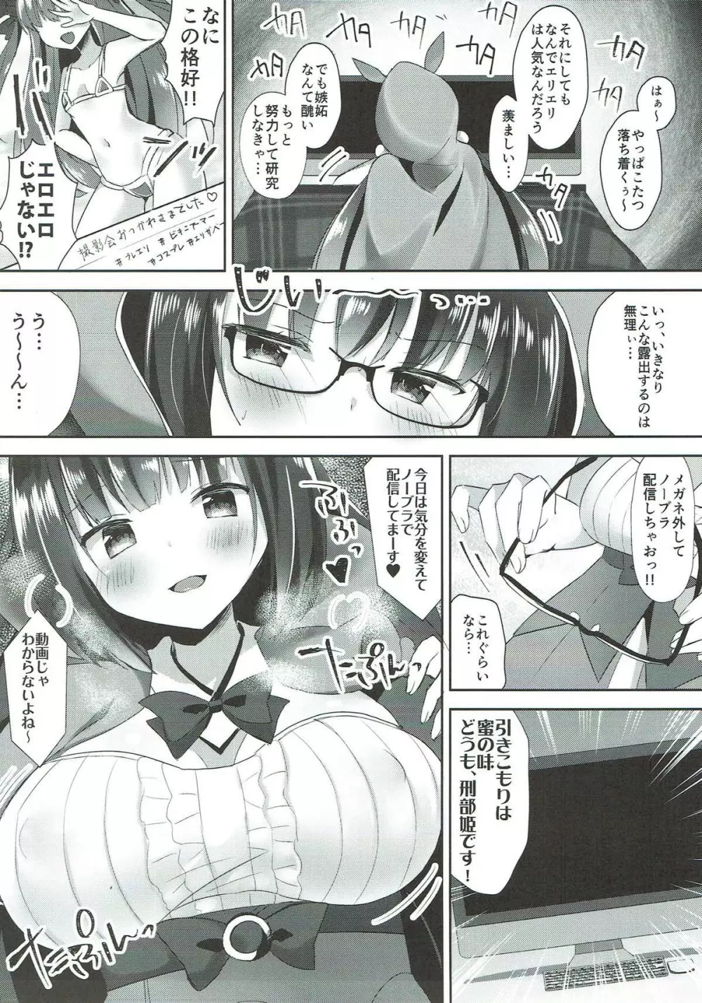 刑部姫のえっちな生配信 Page.4