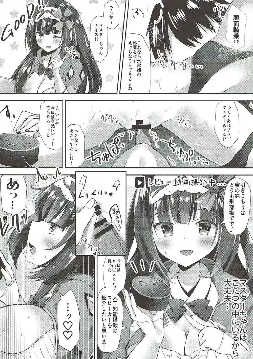 刑部姫のえっちな生配信 Page.7