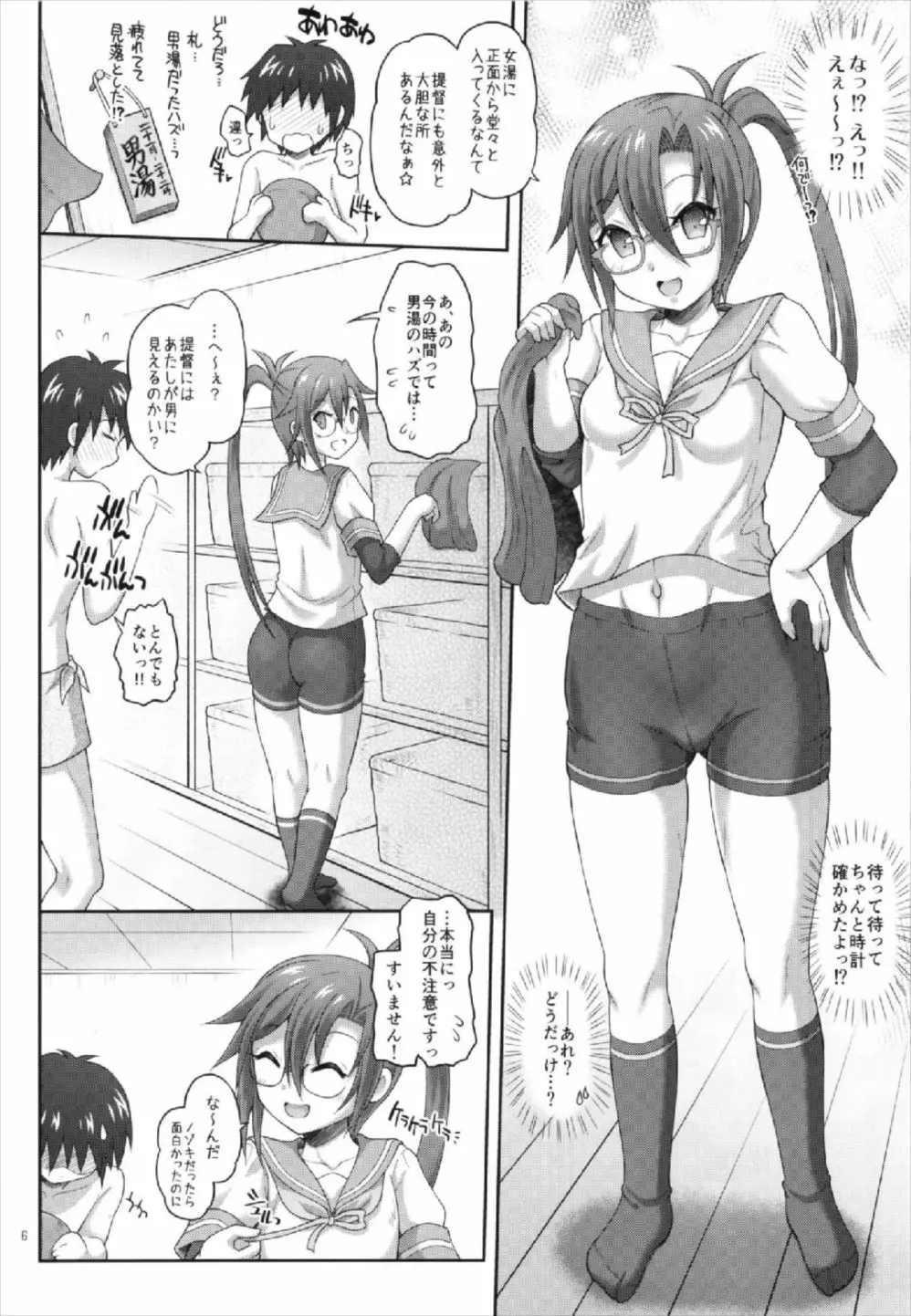 お願いします天霧さん Page.6