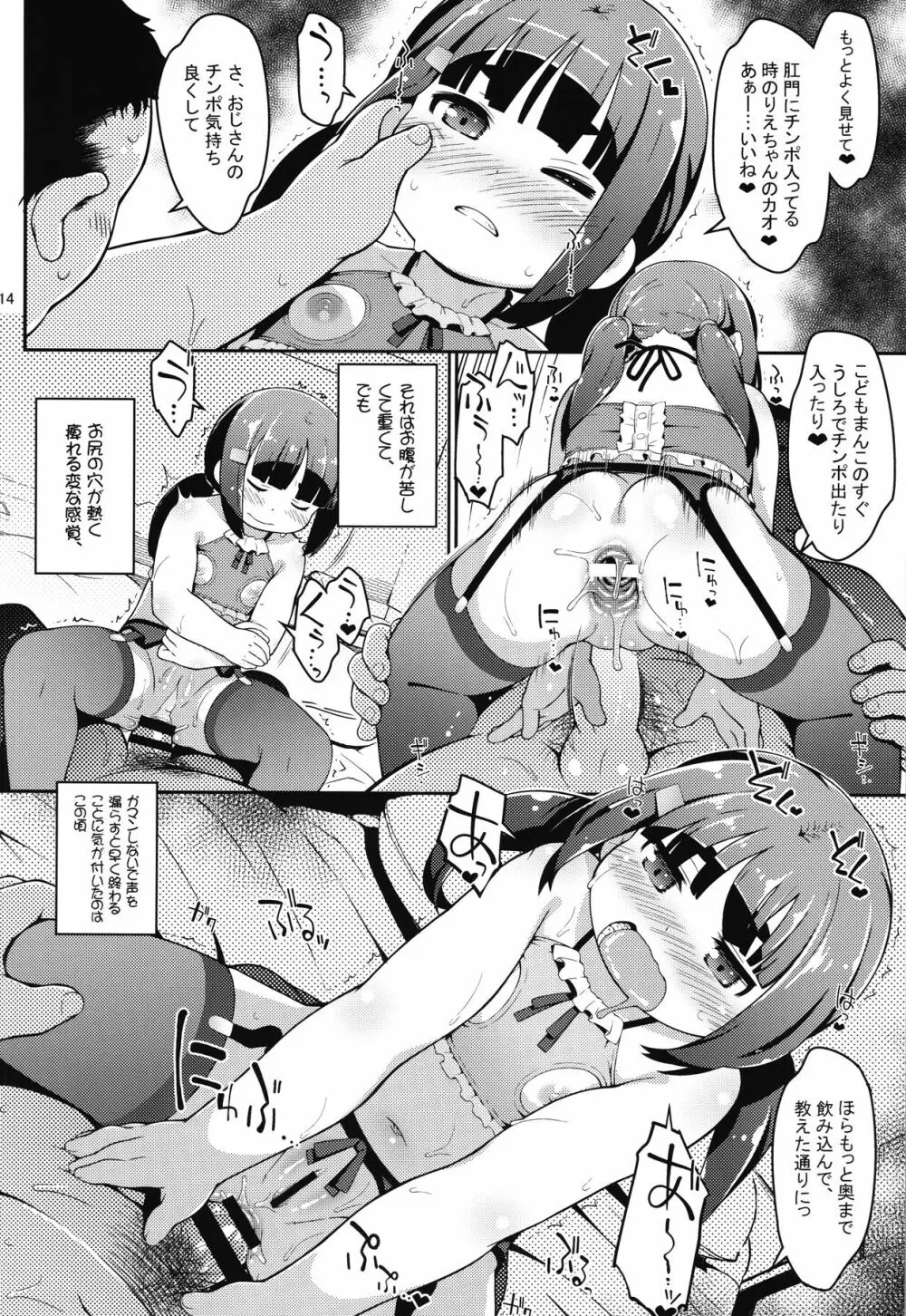 わらしべ*あなる Page.13