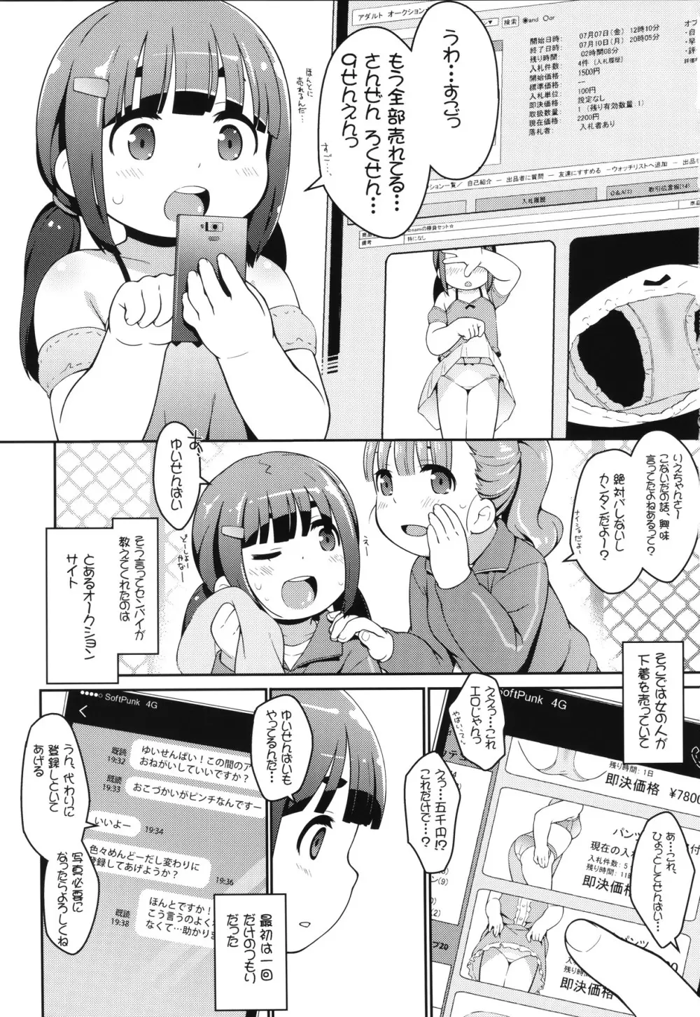 わらしべ*あなる Page.2