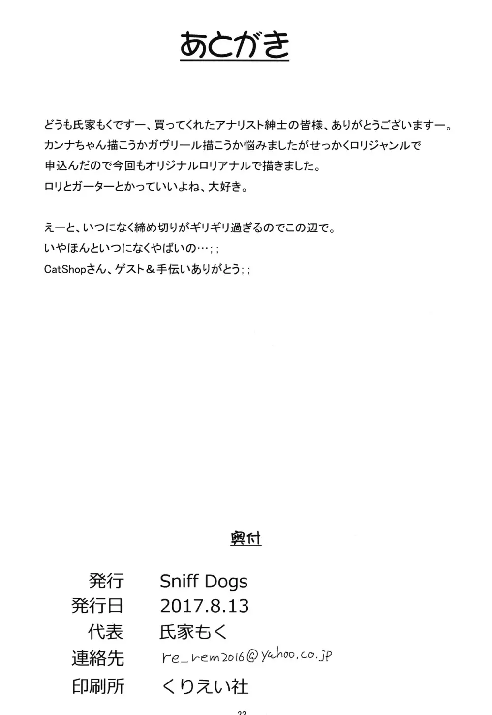 わらしべ*あなる Page.21