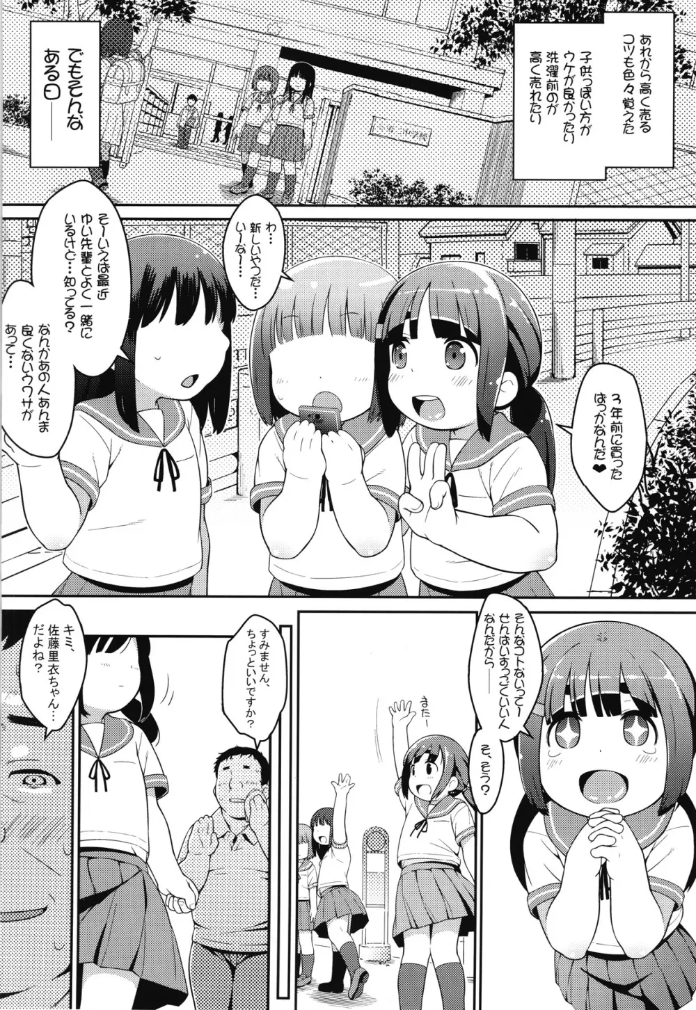 わらしべ*あなる Page.3
