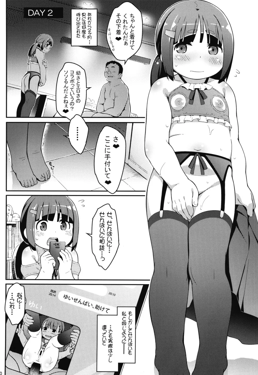 わらしべ*あなる Page.9