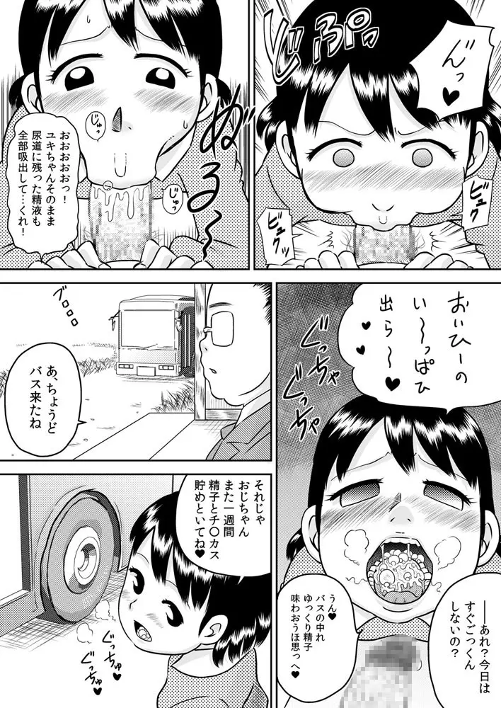 吸い付きフェラ~なんでこんなにチ○ポと精液って美味しいの?~ Page.12