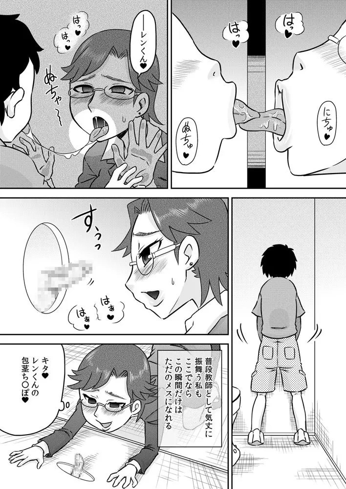 吸い付きフェラ~なんでこんなにチ○ポと精液って美味しいの?~ Page.15
