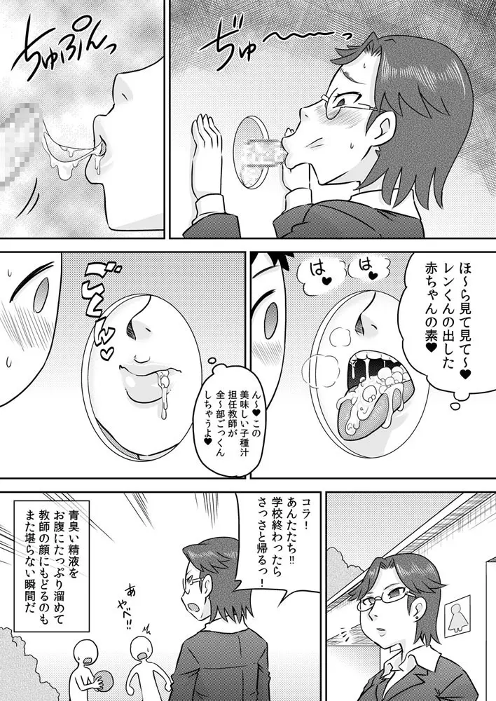 吸い付きフェラ~なんでこんなにチ○ポと精液って美味しいの?~ Page.18