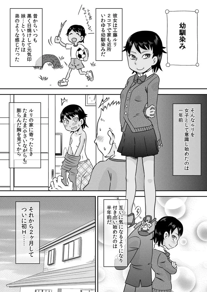 吸い付きフェラ~なんでこんなにチ○ポと精液って美味しいの?~ Page.19