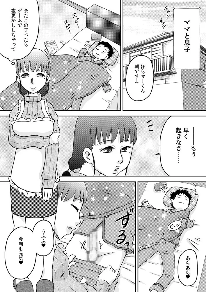 吸い付きフェラ~なんでこんなにチ○ポと精液って美味しいの?~ Page.2