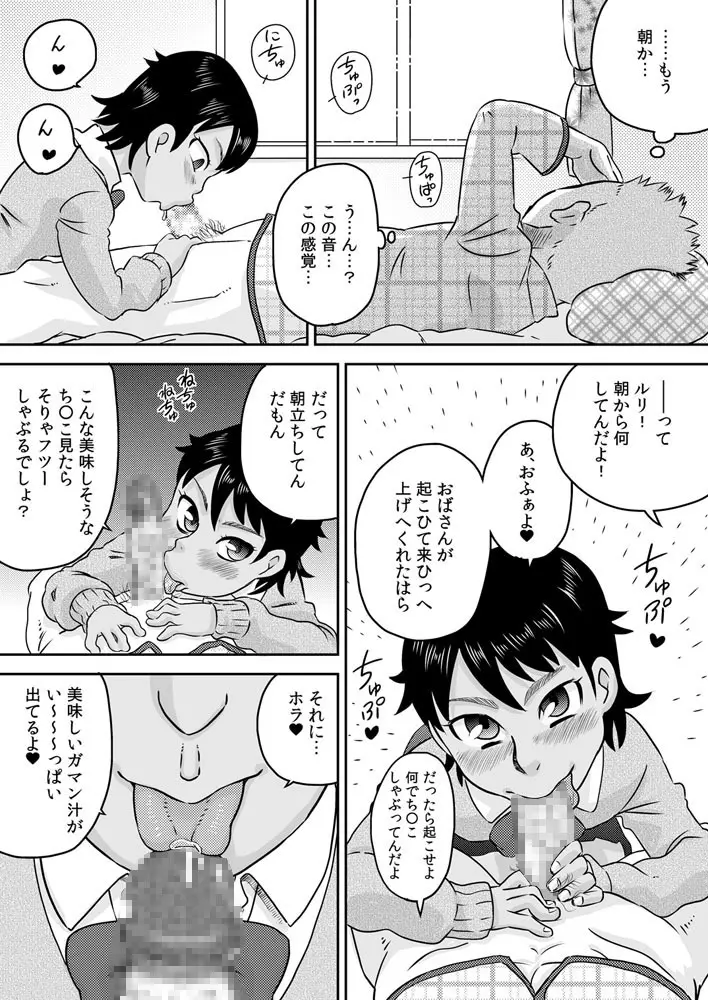 吸い付きフェラ~なんでこんなにチ○ポと精液って美味しいの?~ Page.21