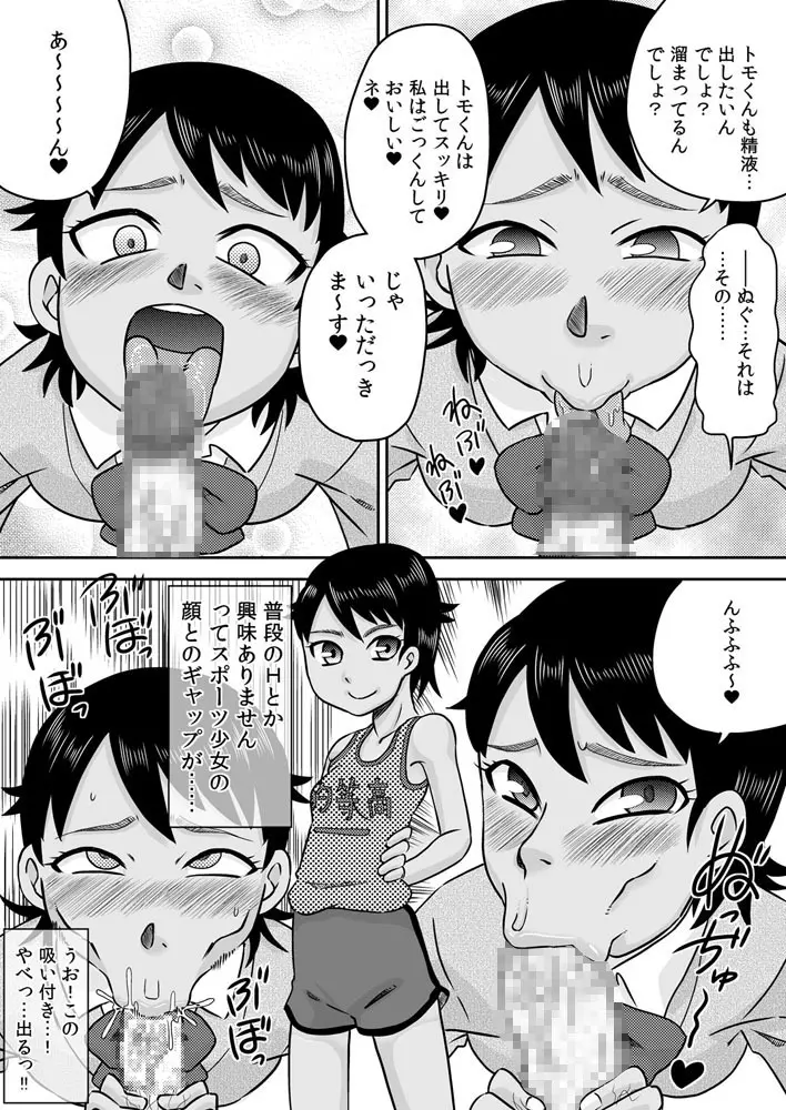 吸い付きフェラ~なんでこんなにチ○ポと精液って美味しいの?~ Page.22
