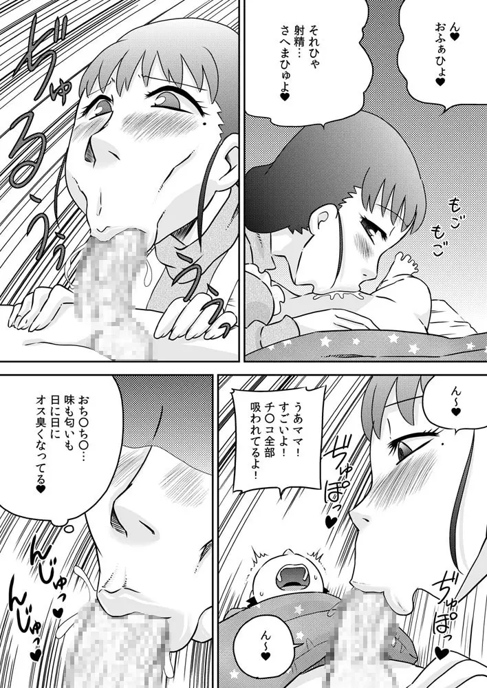 吸い付きフェラ~なんでこんなにチ○ポと精液って美味しいの?~ Page.4