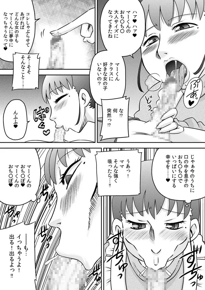 吸い付きフェラ~なんでこんなにチ○ポと精液って美味しいの?~ Page.5