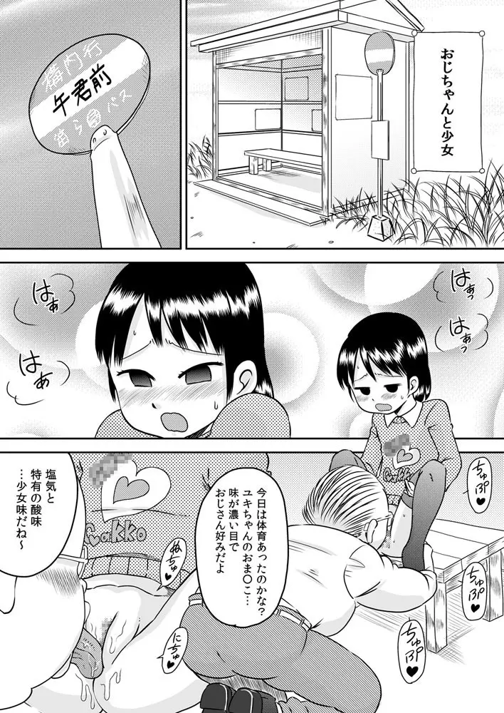 吸い付きフェラ~なんでこんなにチ○ポと精液って美味しいの?~ Page.7