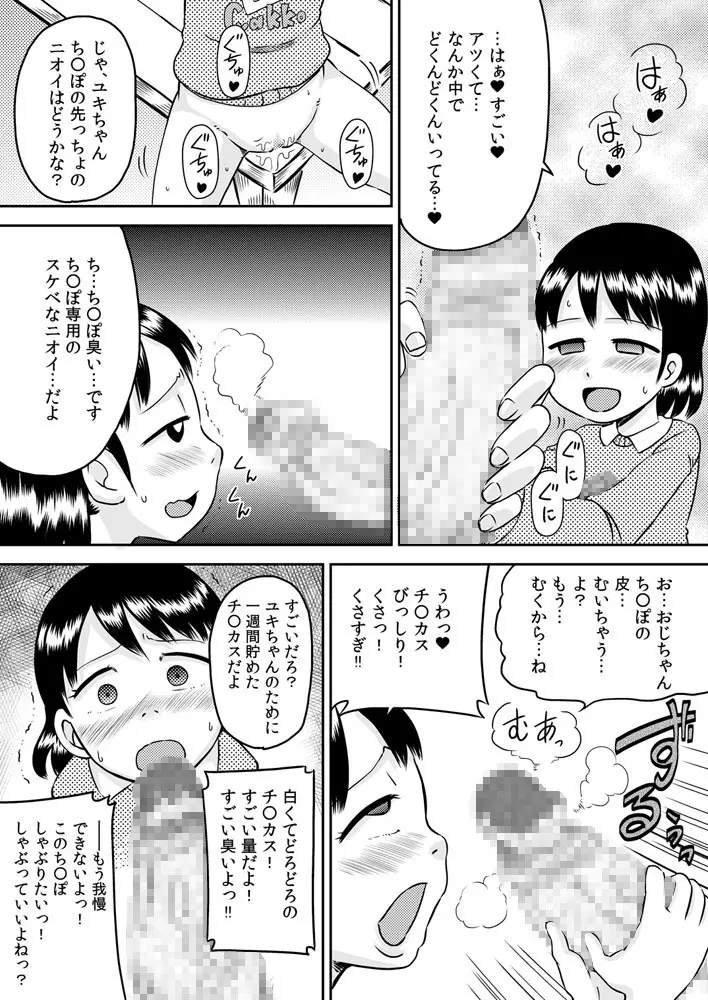 吸い付きフェラ~なんでこんなにチ○ポと精液って美味しいの?~ Page.9