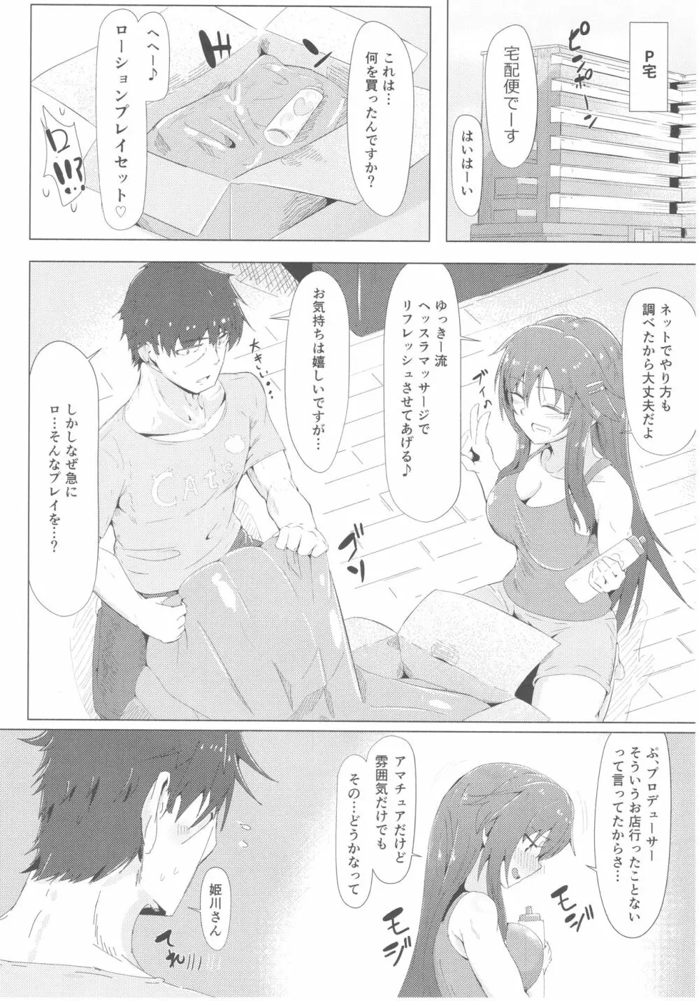 ゆっきともっと延長戦 Page.16