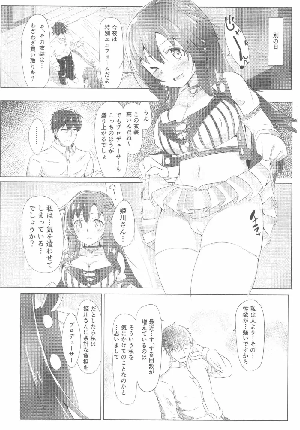 ゆっきともっと延長戦 Page.22